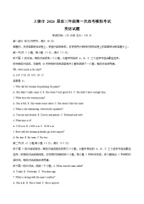 江西省上饶市2026届高三上学期第一次高考模拟考试英语试卷（Word版附答案）含听力音频