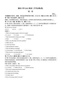 湖南省长沙市雅礼中学2024-2025学年高三上学期月考（四）英语试卷（含答案）含听力