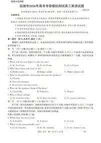 2026届山西省运城市高考考前模拟测试下学期高三英语试题含答案解析