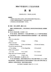 新疆2026年普通高考三月适应性检测英语（PDF版，含答案）