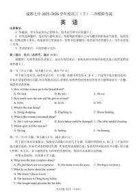 四川省成都市第七中学2025~2026学年度下期高2026届二诊模拟考试英语 （PDF版，含答案、音频）
