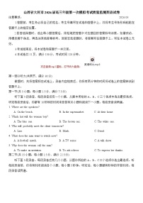 山西省大同市2026届高三年级第一次模拟考试质量监测英语试卷（含答案、音频）
