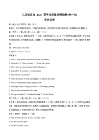 重庆市九龙坡区（主城五区一诊）2026届高三上学期第一次学业质量调研抽测英语试卷（含答案）