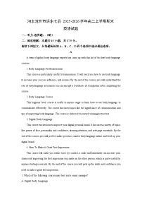 【英语】河北沧州市运东七县2025-2026学年高二上学期期末试题（学生版+解析版）