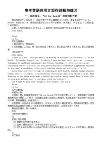高中英语2026届高考应用文写作讲解与练习系列（共三篇）（0311）