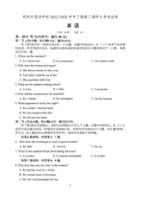 英语-河南省郑州外国语学校2025-2026学年下学期高三年级3月调研6试题及答案