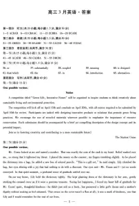 安徽省部分学校2026届高三下学期3月联考 英语试题及答案含听力音频