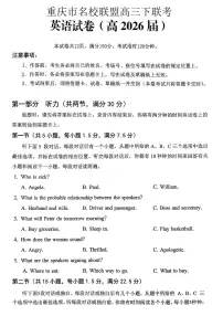 重庆市名校联盟2026届高三下学期第一次联考英语试卷（PDF版附答案）含听力音频