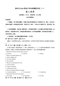 福建省泉州市2026届高三下学期一模英语试卷（Word版附答案）
