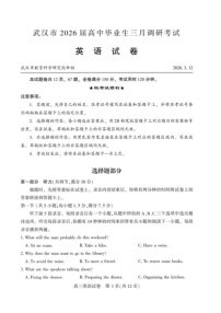 湖北省武汉市2026届高三下学期三月调研考试 英语试卷 （图片版，含答案）