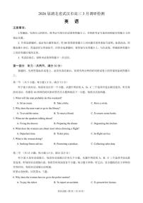 湖北省武汉市2026高三下学期3月调研考试英语试卷（扫描版附答案）含听力音频