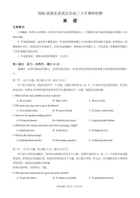 湖北省武汉市2026高三下学期3月调研考试英语试卷（扫描版附答案）含听力音频