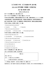 广东省江门市棠下中学、江门市实验中学（高中部）高一下学期第一次月考英语试题（原卷版）-A4