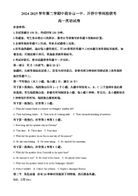 广东省江门市两校高一下学期期中联考英语试题（原卷版）-A4