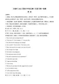 云南省大理白族自治州2026届高三上学期第二次复习统一检测英语试题（Word版附答案）含听力音频