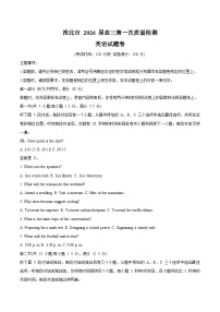 安徽省淮北市2026届高三上学期第一次质量检测英语试题（Word版附答案）