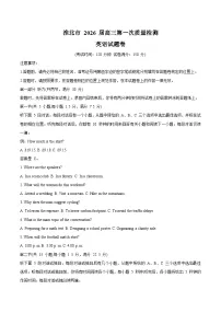 安徽省淮北市2026届高三上学期第一次质量检测英语试题（Word版附答案）
