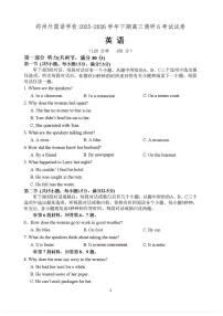 河南郑州市外国语学校2025-2026学年高三下学期3月阶段检测英语试卷（PDF版，含答案）