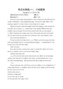 2026高考总复习优化设计二轮英语专题练习_考点分类练1　小标题类（含解析）
