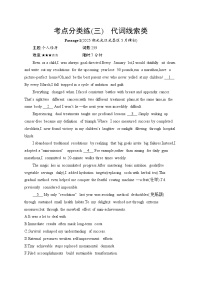 2026高考总复习优化设计二轮英语专题练习_考点分类练3　代词线索类（含解析）