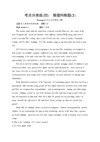2026高考总复习优化设计二轮英语专题练习_考点分类练4　推理判断题(2)（含解析）