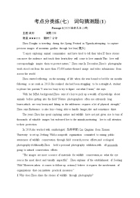 2026高考总复习优化设计二轮英语专题练习_考点分类练7　词句猜测题(1)（含解析）