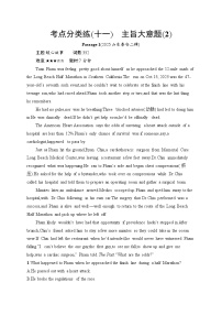 2026高考总复习优化设计二轮英语专题练习_考点分类练11　主旨大意题(2)（含解析）