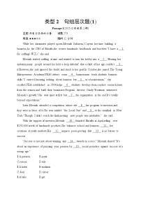 2026高考总复习优化设计二轮英语专题练习_类型2　句组层次题(1)（含解析）