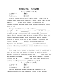 2026高考总复习优化设计二轮英语专题练习_题组练6　热点话题（含解析）