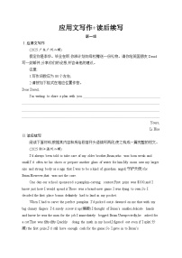 2026高考总复习优化设计二轮英语专题练习_应用文写作+读后续写　第1组（含解析）