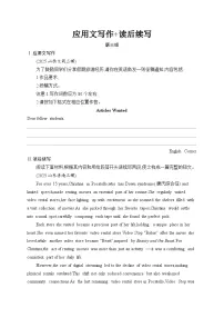 2026高考总复习优化设计二轮英语专题练习_应用文写作+读后续写　第3组（含解析）