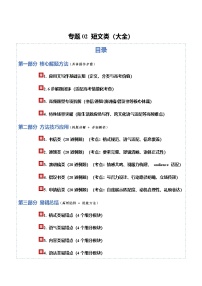 高考英语二轮讲义-短文类（大全）（方法技巧篇）（全国通用）（教师版）