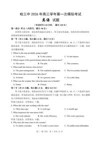 英语-黑龙江省哈尔滨市第三中学校2026年高三上学期第一次模拟考试卷及答案