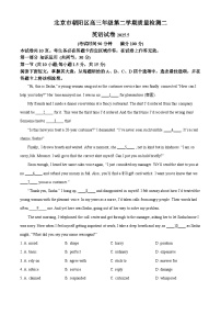 2025届北京市朝阳区高三下学期二模考试英语试题 （解析版）