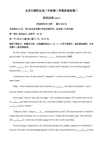 2025届北京市朝阳区高三下学期二模考试英语试题 （原卷版）