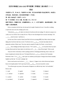 2025届北京市东城区高三下学期一模英语试题（原卷版）