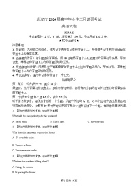 湖北省武汉市2026届高三下学期3月调研考试英语试题（Word版附解析）