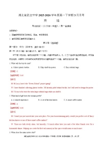 湖北省武汉市武汉中学2025-2026学年高一下学期3月月考英语试题（Word版附解析）含听力音频
