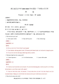 湖北省武汉市武汉中学2025-2026学年高一下学期3月月考英语试题（Word版附解析）含听力音频