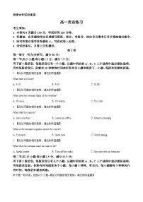 浙江省浙南名校2025-2026学年高一下学期开学英语试题（Word版附解析）含听力音频