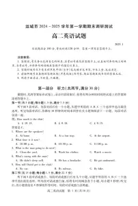 山西省运城市2024-2025学年高二上学期1月期末调研测试英语试题（含答案，含听力）