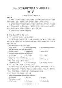 四川省成都市蓉城联盟2024-2025学年高二下学期4月期中考试英语试题（含答案）