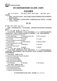 浙江省新阵地教育联盟2026届高三下学期第二次联考英语试题（扫描版附答案）含听力音频