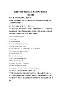 福建恒一教育集团2026届高三下学期联合模拟检测二模英语试题（含答案）