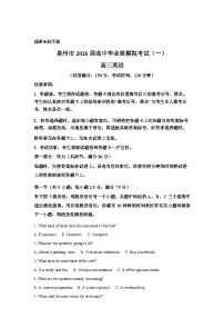 2026届福建泉州市高中毕业班质量检测（一）高三下学期英语试题（含答案）