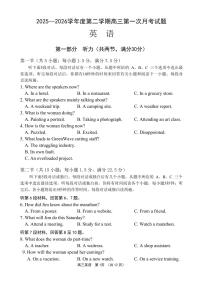 海南省文昌中学2025一2026学年高三下学期第一次月考 英语试题（无答案、无听力原文）