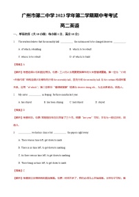 广东省广州市黄埔区广州市第二中学高二（下）期中英语试卷（解析版）-A4