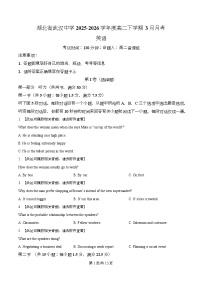 湖北省武汉市武汉中学2025-2026学年高二下学期3月月考英语试题（Word版附解析）含听力音频