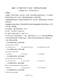 湖北省襄阳市2026届高三下学期3月统一调研测试英语试题（Word版附解析）含听力音频