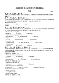 江西省南昌市2024-2025学年高三上学期开学摸底测试英语试题+